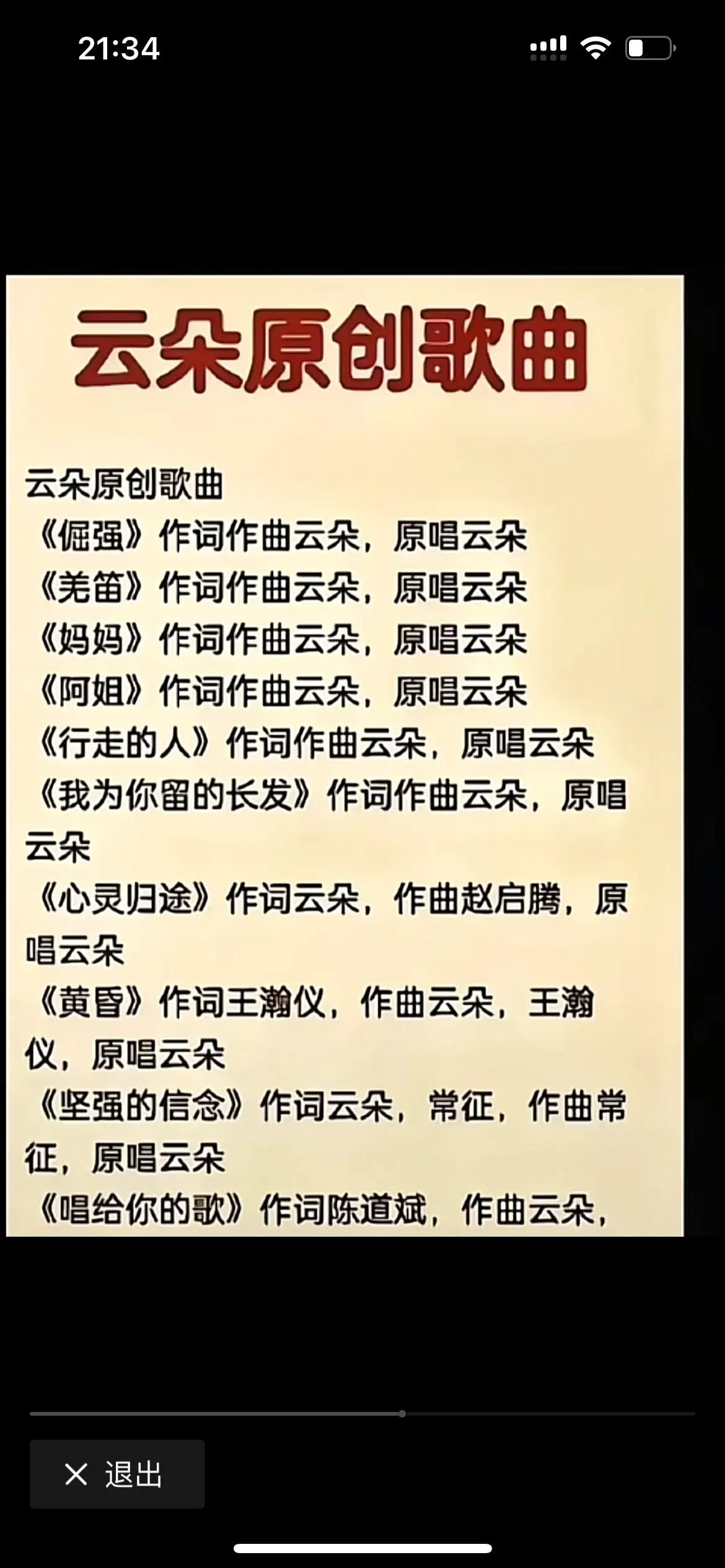 睁大眼睛看看云朵老师自己的歌曲，谁说她不会写歌的，谁还在质疑她的能力，漂亮的云朵