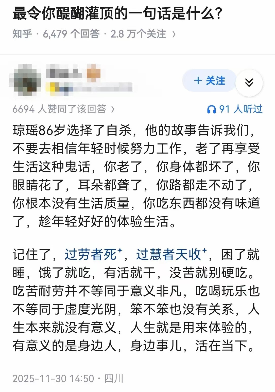 最令你醍醐灌顶的一句话是什么？