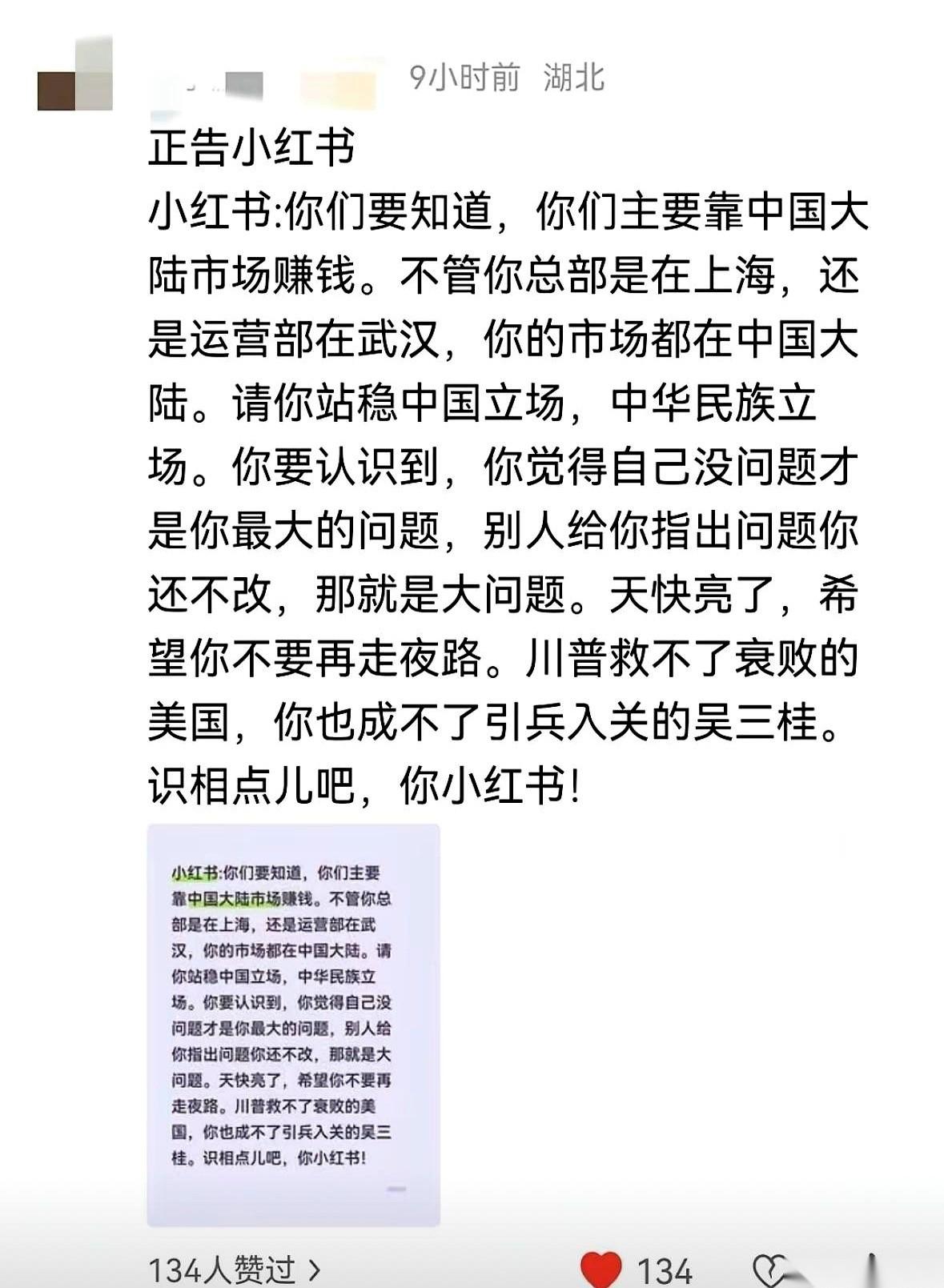 小红书最近算是被架在火上烤了。一封“公开警告信”直接被人甩在了脸上。话说的很直