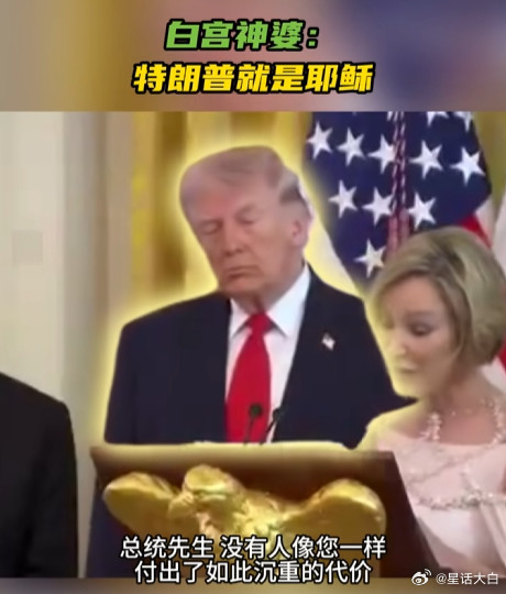 有人问，特朗普发这个自己化身耶稣的AI图，不是在亵渎圣经，中伤自己基本盘福音派新