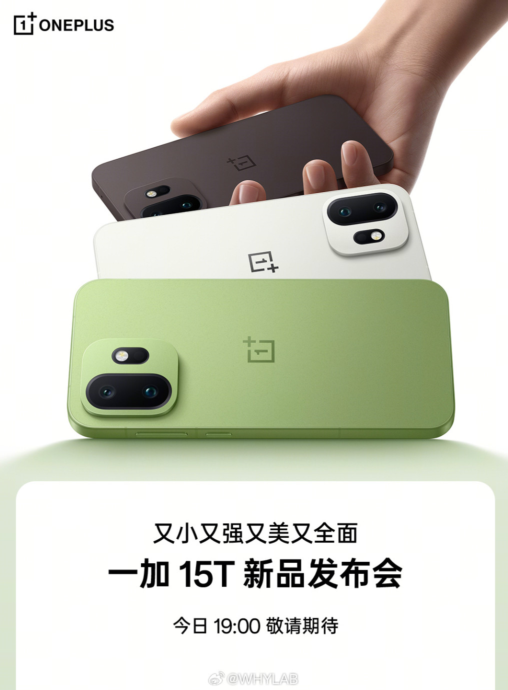 一加15T今晚发布，从配置看，可以说是上半年最强小屏旗舰，猜个价格？6.32