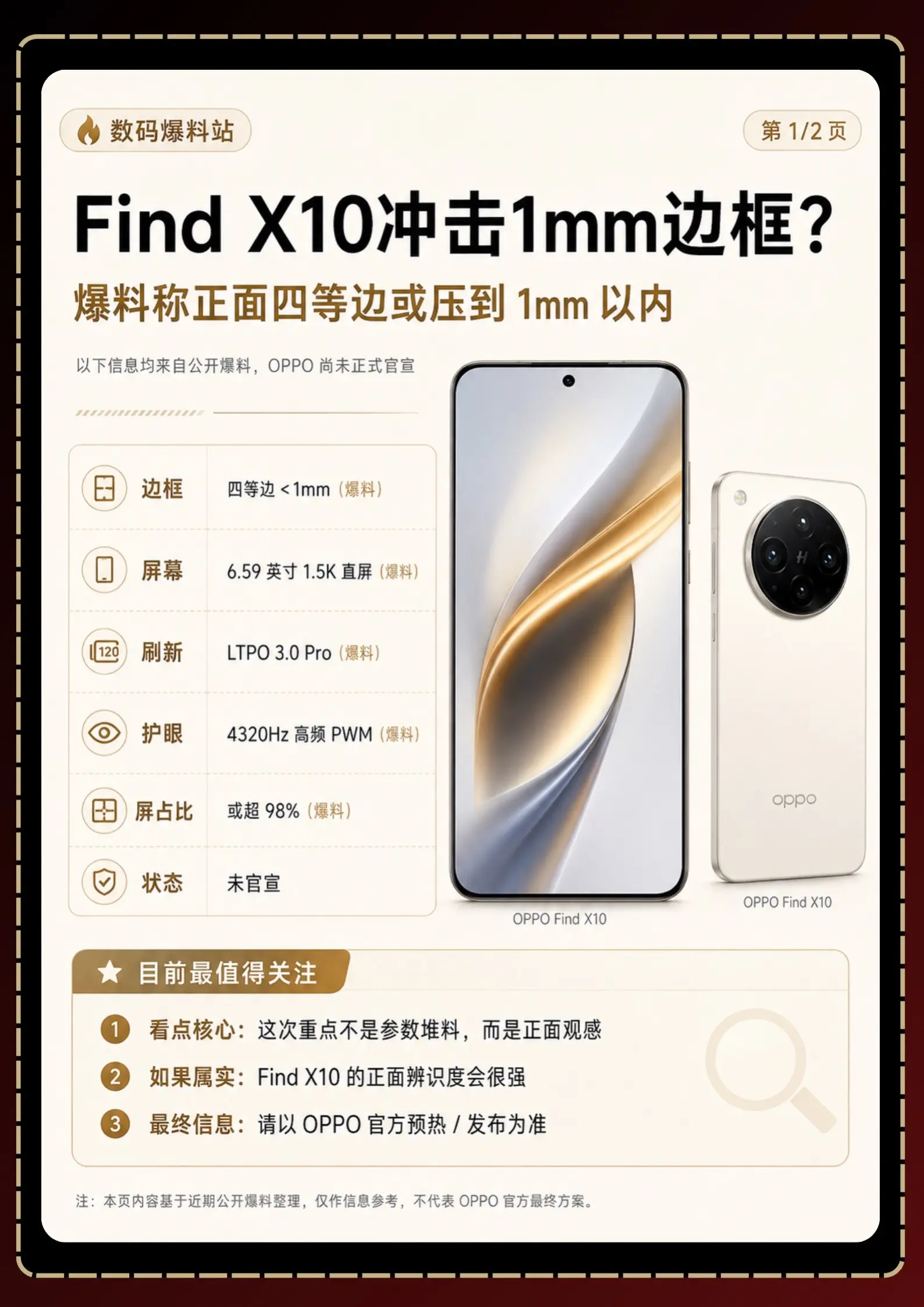 OPPO FindX10冲击1mm边框？手机正面还能怎么卷？Find ...