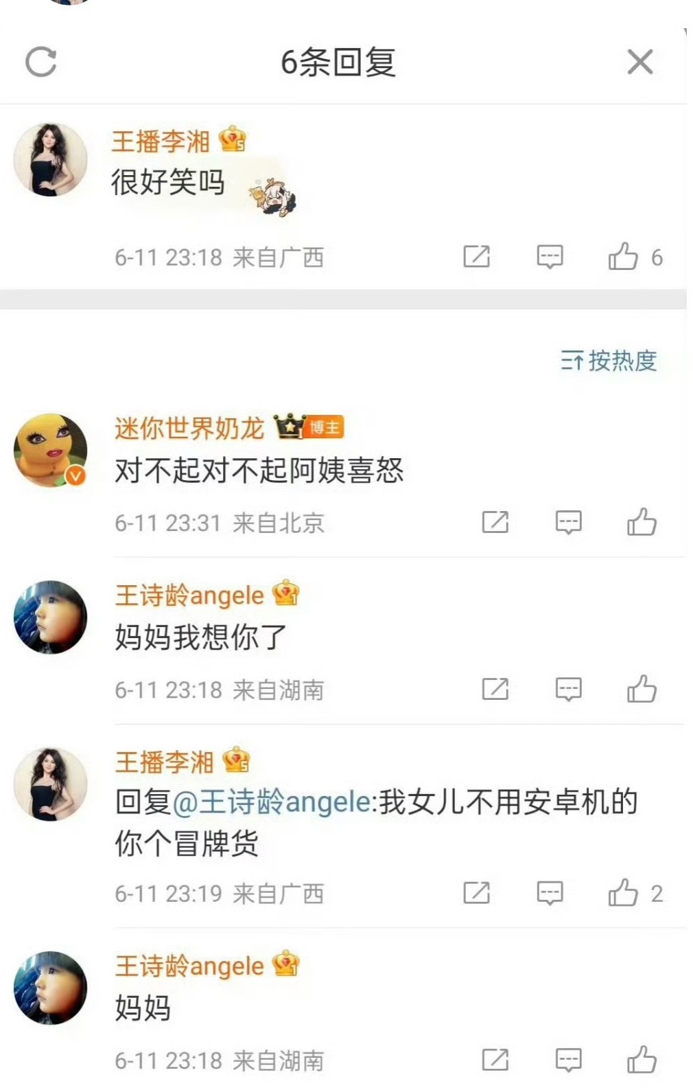 每次看到这图我会忍不住大笑…还有好多冒充的现在不知道改名了没