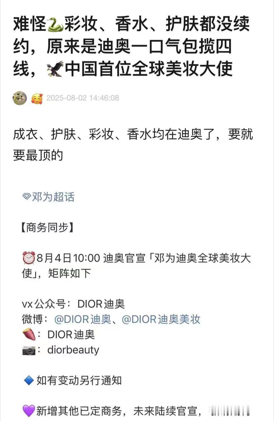 代言就要最顶的！！！总结四个字：邓为牛逼！​​​