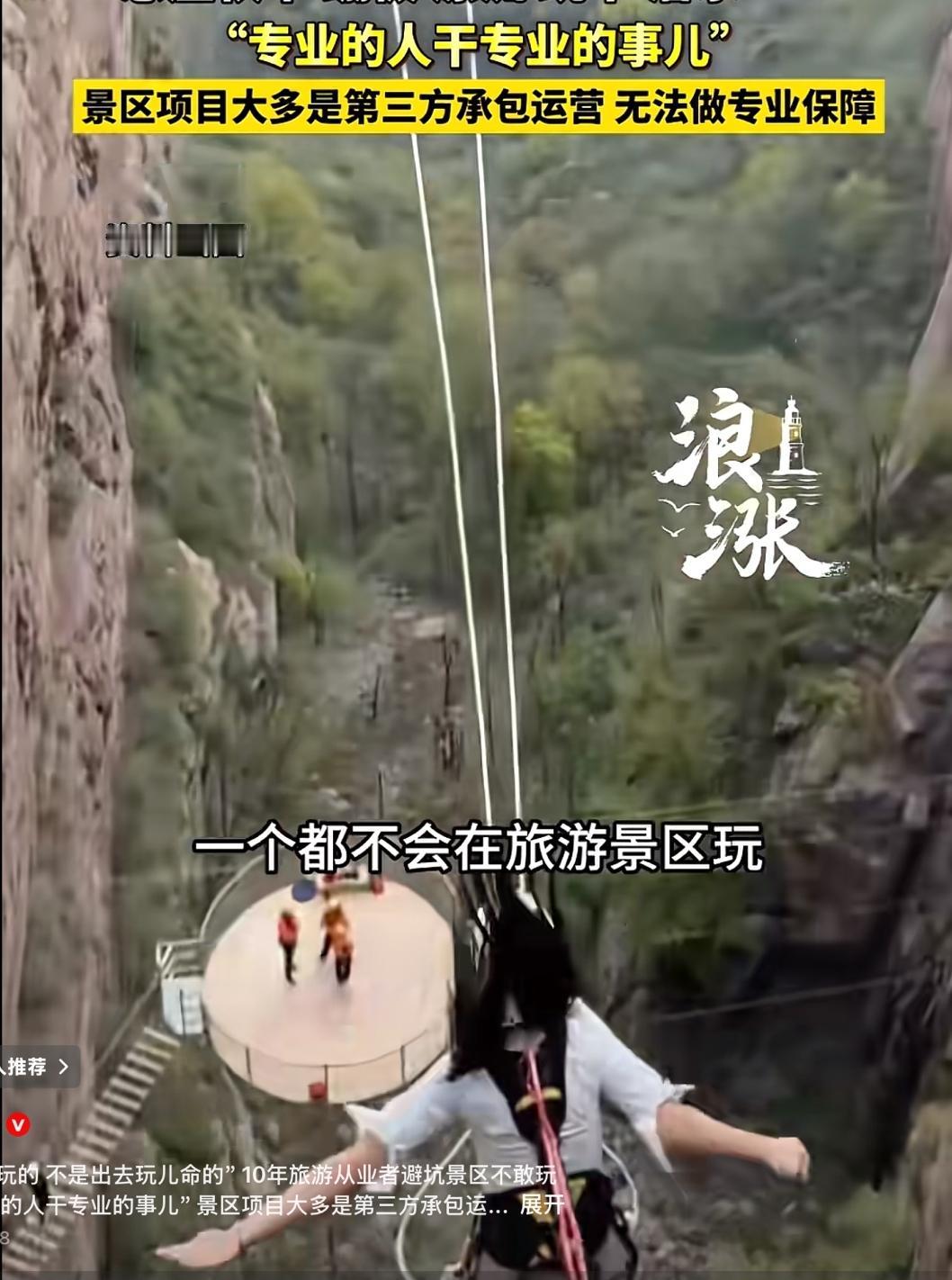 “扎心”！从事旅游行业10年的张女士，一番话直接揭开了景区项目的乱象，原来悬崖秋