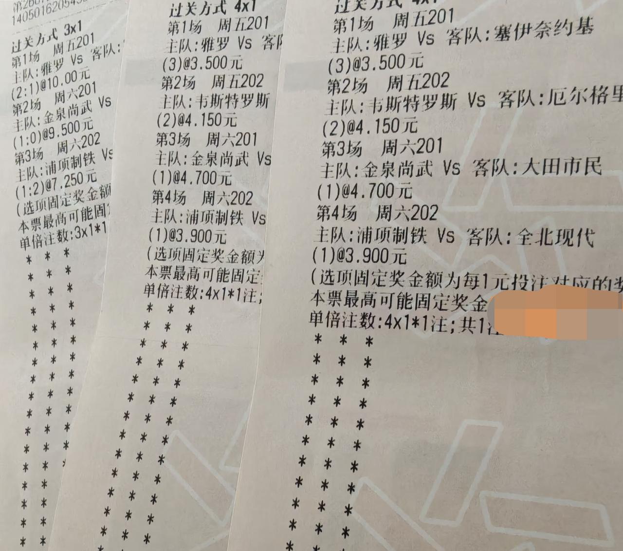 这几张“4串1”彩票能不能中？就看今天晚上k联赛这两场给不给力了。目前已知，前