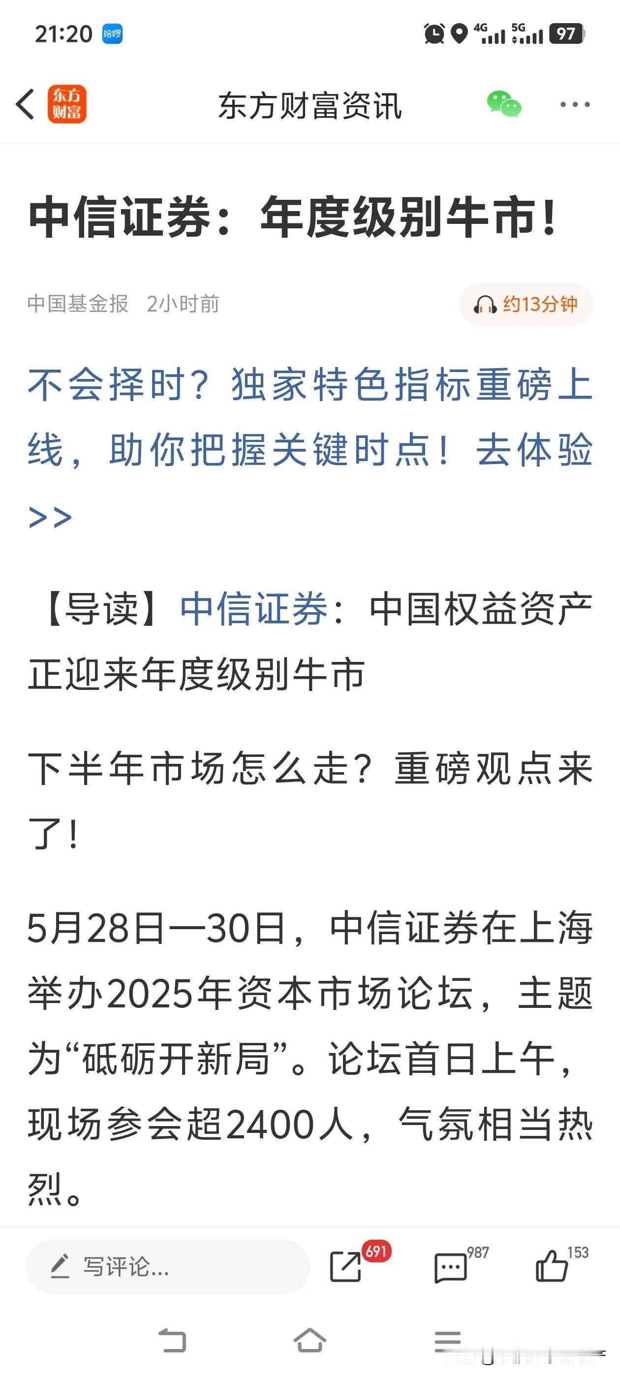 最终还是到来了，是时候清仓走人了，玩期货的人都明白，最大的空头不是中信就是国泰君