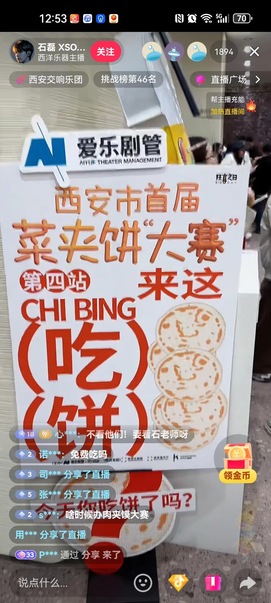 3月14日，西安首届菜夹饼大赛在西安音乐厅举行，一名选手夹出1760克（约3斤半