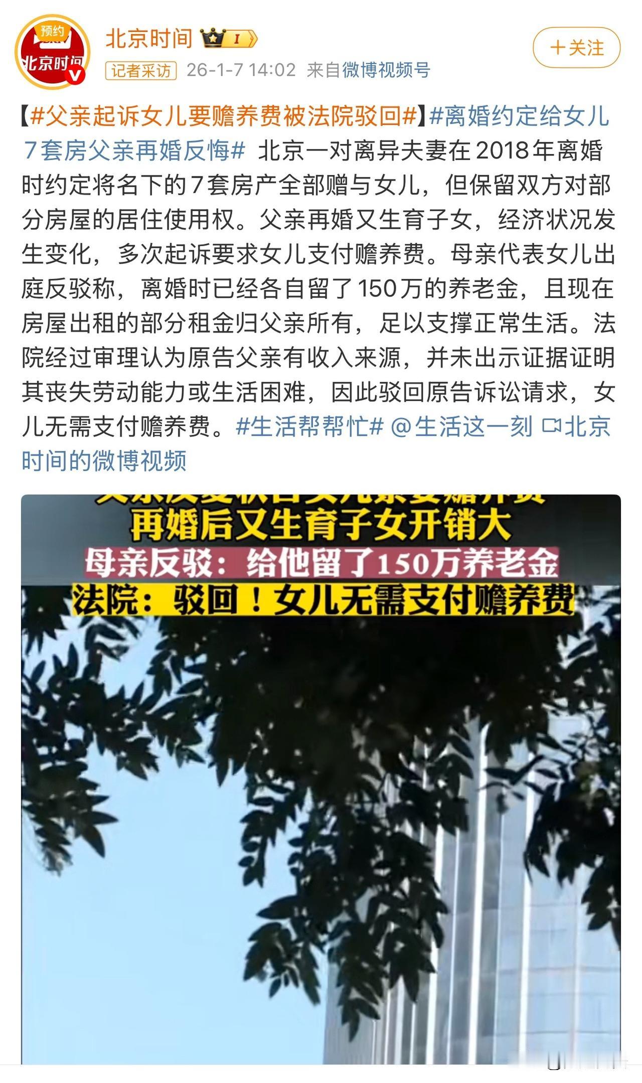 有这样做父亲的吗？北京一男子再婚生子后，生活变得拮据，他以赡养费为由，变相朝女