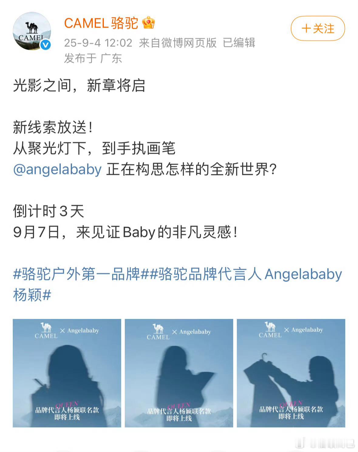 angelababy骆驼升title品牌代言人预告首位合作的明星并且回签续约升t
