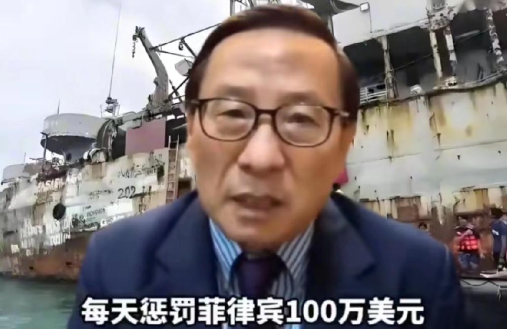 高志凯建议：对菲律宾坐滩破船罚款100万美元/天。有些人认为菲律宾不会交罚款