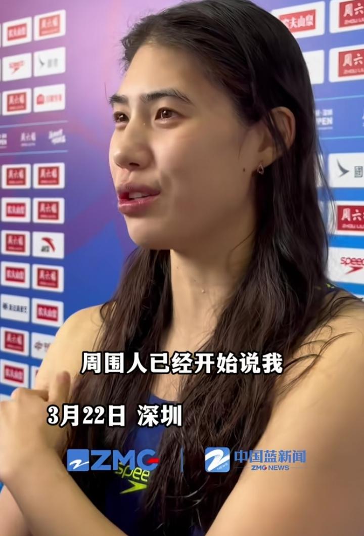 3月22日深圳游泳公开赛赛后，张雨霏采访萌翻全网！她笑着吐槽：“周围人都说我越来