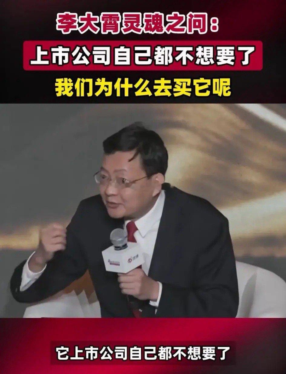 自从刘纪鹏为股民发声后，李大霄终于也讲了一句良心话。大霄老师是个好老师，他说做好