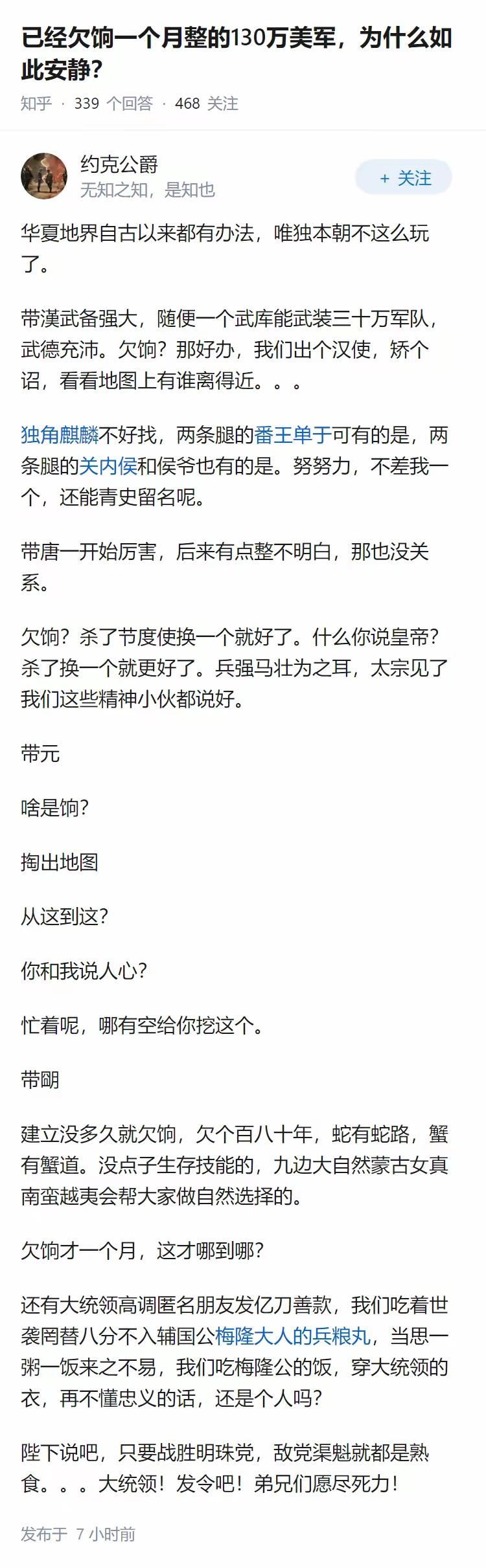 美军欠薪已经超过一个月，为什么没有哗变？