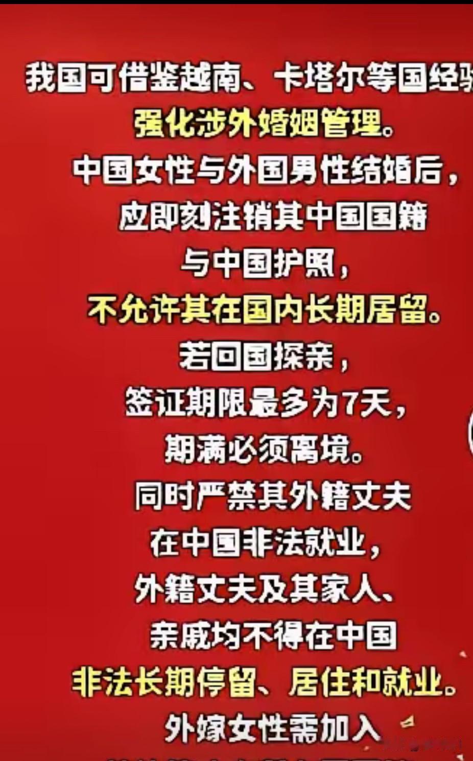 这个事应该管一下了，再不管就晚了。咱们应该学习越南和卡特尔了，外嫁女要结婚后1