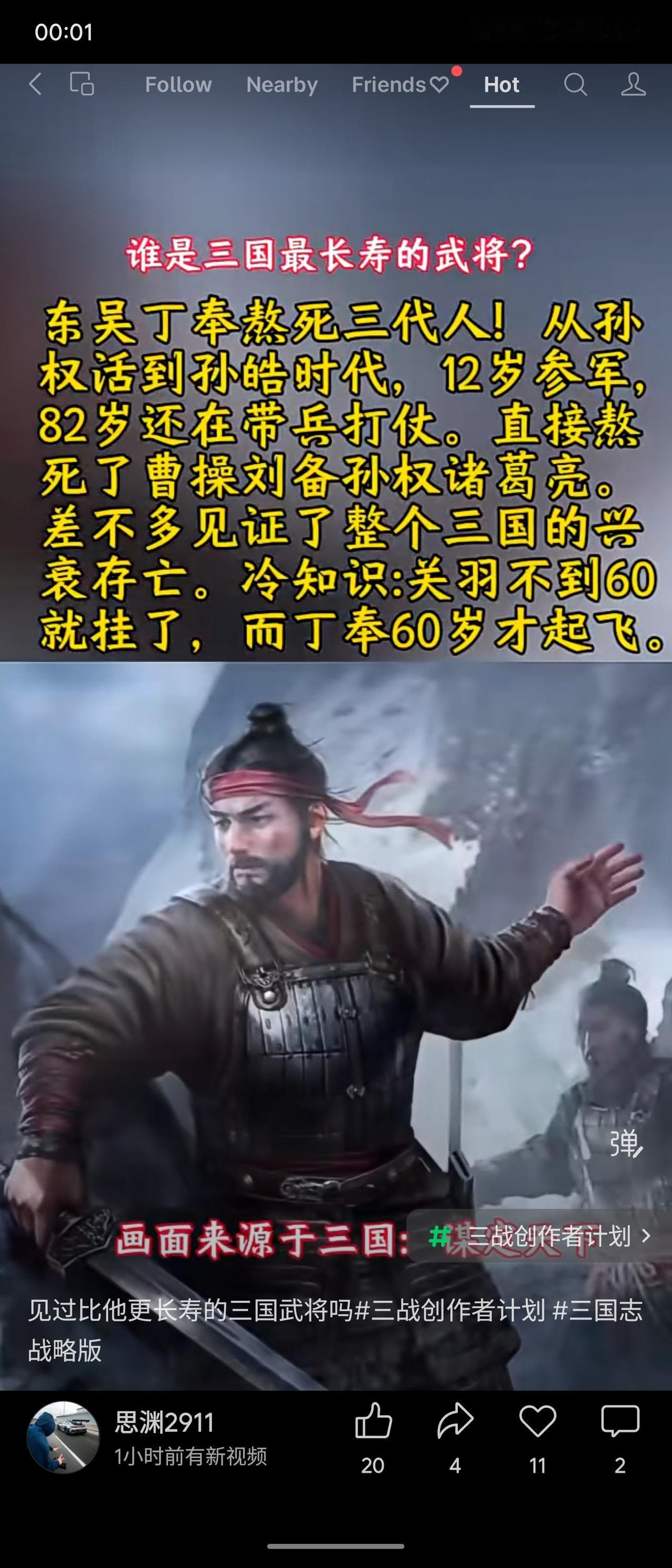 东吴将领丁奉堪称三国最长寿武将之一，其生涯跨越数代，从孙权时期直至孙皓时代，年逾