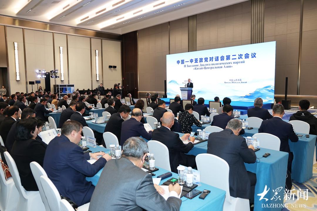 中国—中亚政党对话会第二次会议在青岛举行
