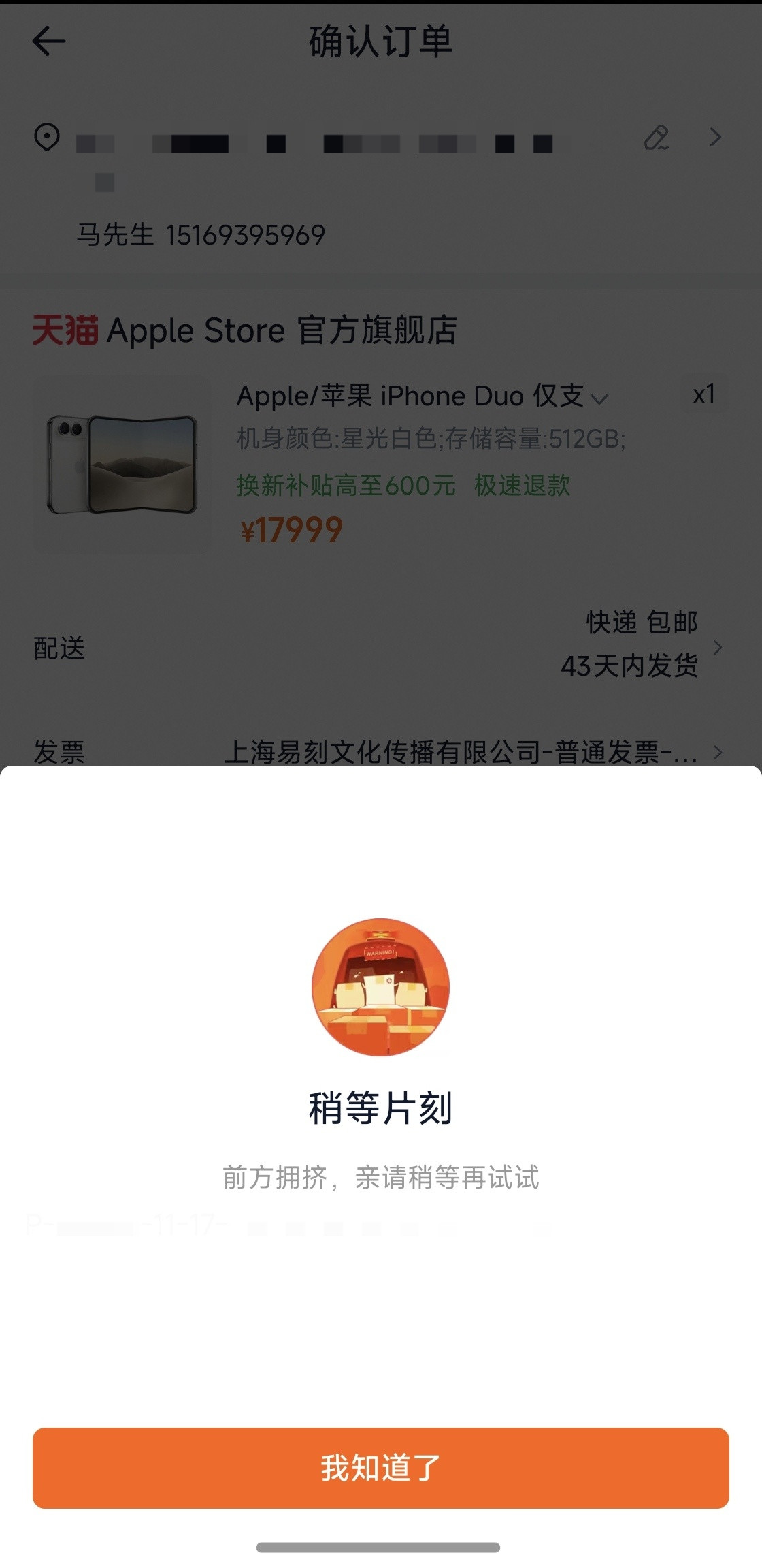 iPhoneDuo不用抢，只要你愿意排队等[doge][doge]，我抢了十