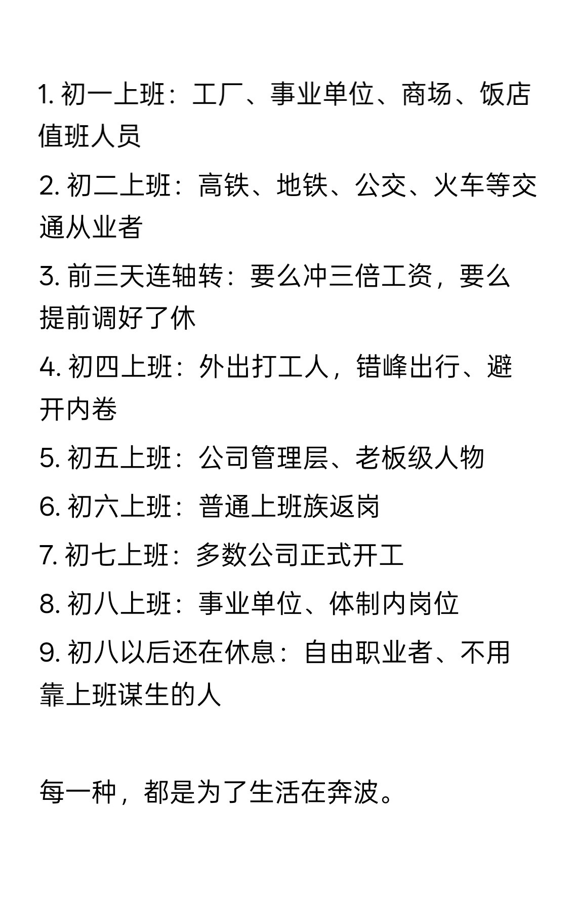 春节上班的九类人，太真实了！