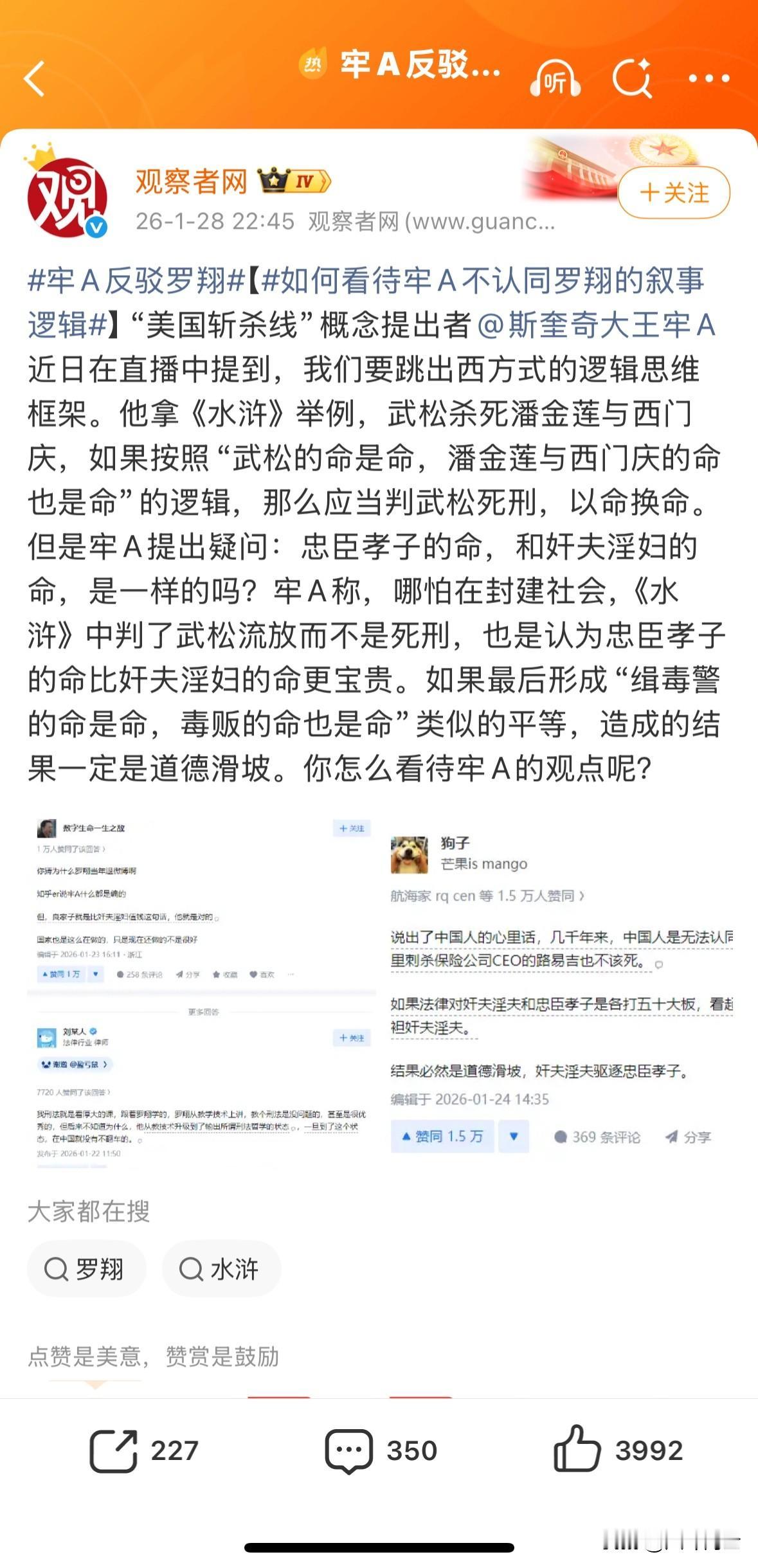 “忠臣孝子的命，和奸夫淫妇的命，是一样的吗？”“斩杀线”概念提出者牢A反驳知