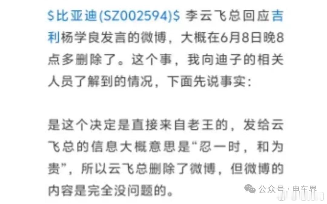 网上爆料是王传福让比亚迪公关总经理删文的：忍一时，和为贵！比亚迪李云飞回应常压油
