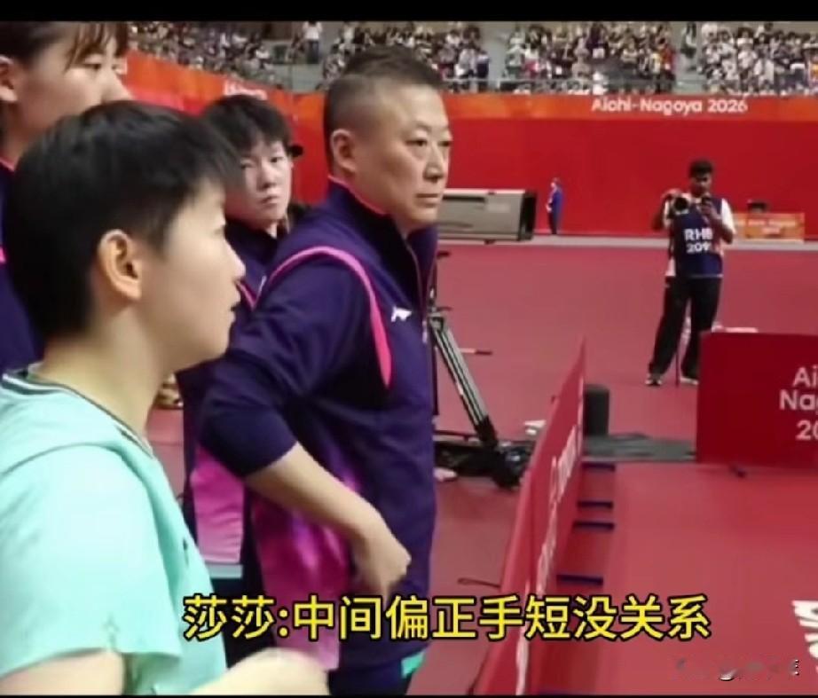 孙颖莎：打她中间偏正手短没关系，前三板再主动点没关系。范姝涵：莎姐，下次能做我