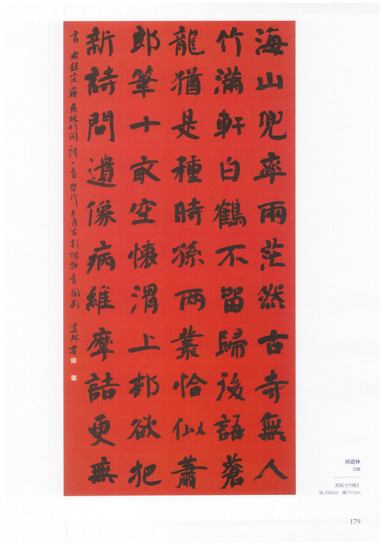 十三届国展楷书入展215件，纯欧柳赵几乎绝迹十三届国展楷书入展作品一共215