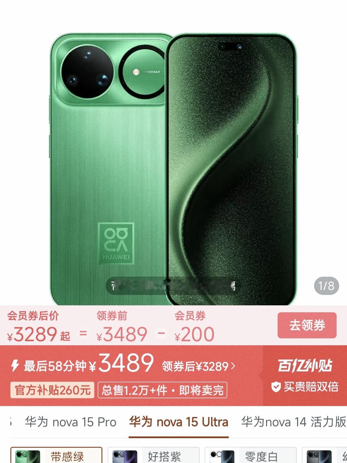 字越少事越大，华为Nova15Ultra多多已经补到3289了！说句难听