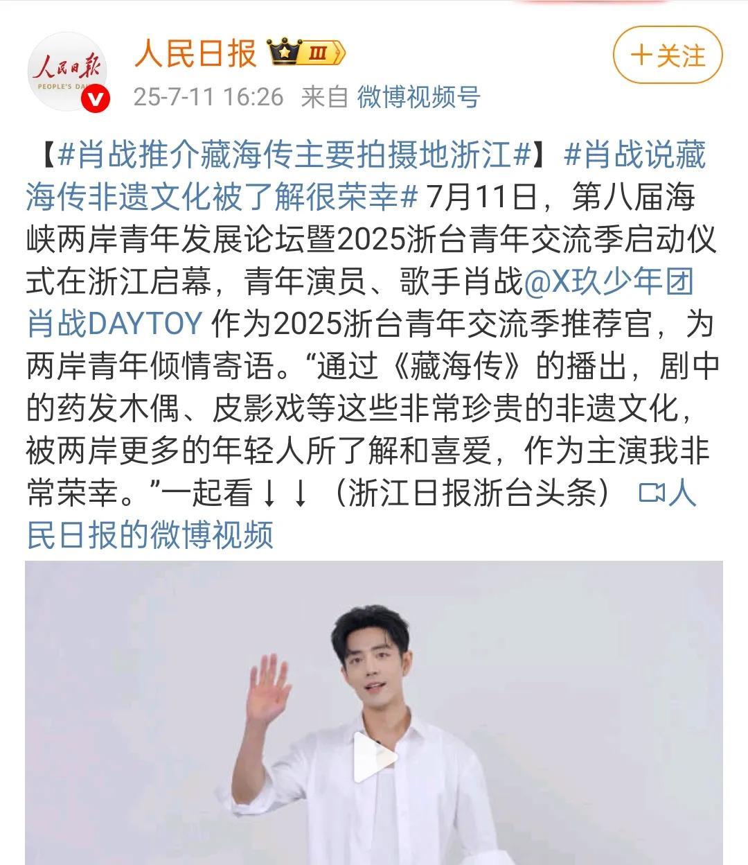 藏海传爆火，在台湾的播放量惊人，促进海峡两岸文化交流，作为藏海传拍摄地的浙江也抓