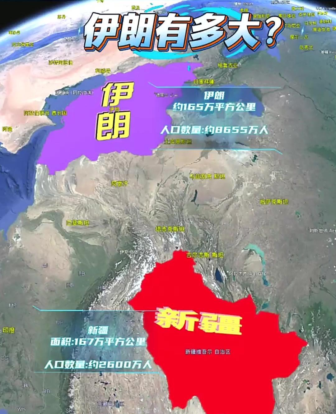 新疆有机会超过伊朗吗？在面积上，新疆约为166.5万平方公里，比伊朗还要多出将