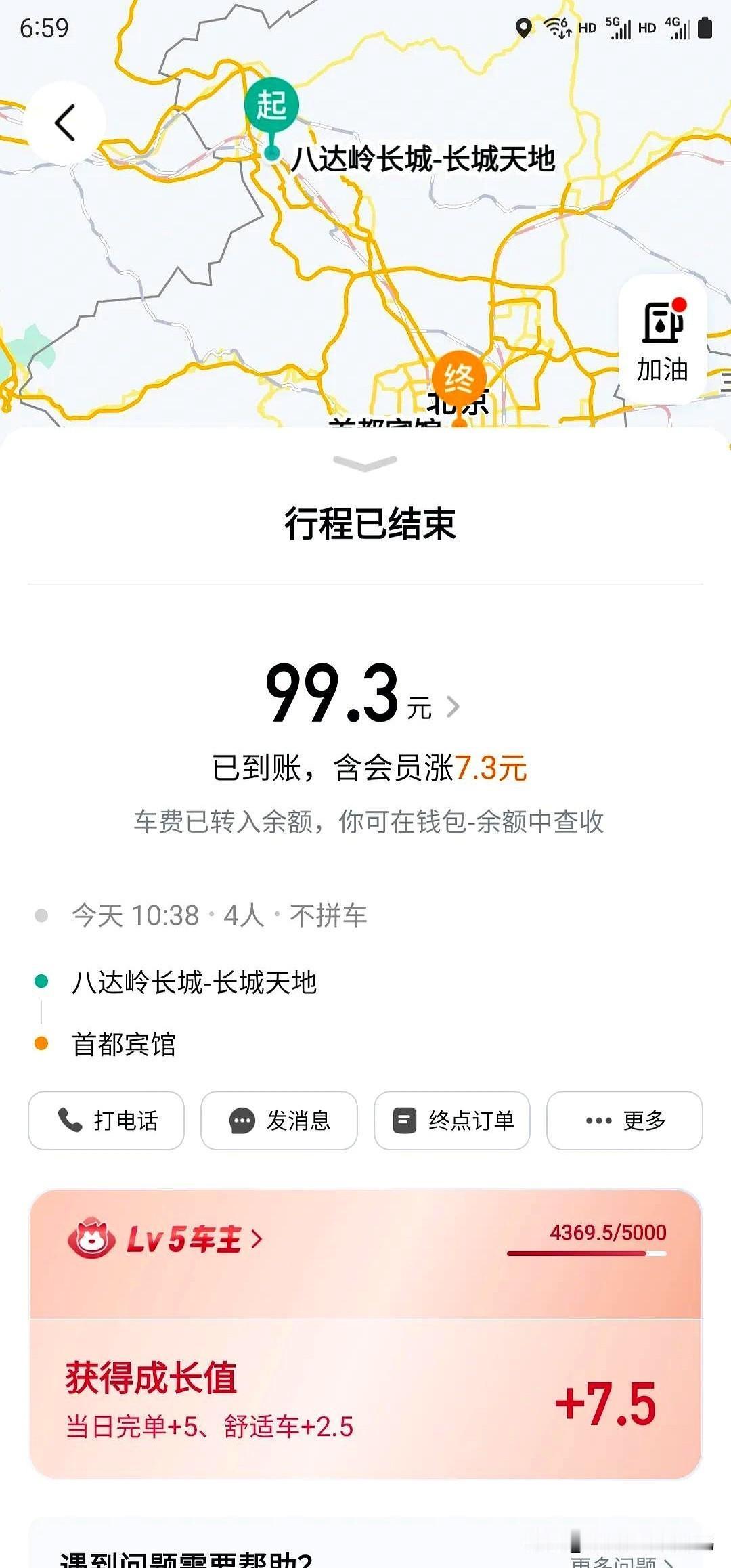 哈啰顺风车太黑了，74公里拉了4个人，费用99（含付费会员加成7元），但是乘客给