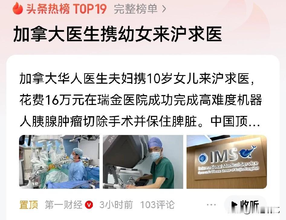 加拿大医生带着孩子来中国做手术，老外扎堆来华就医的情况将会越来越多。患者家属