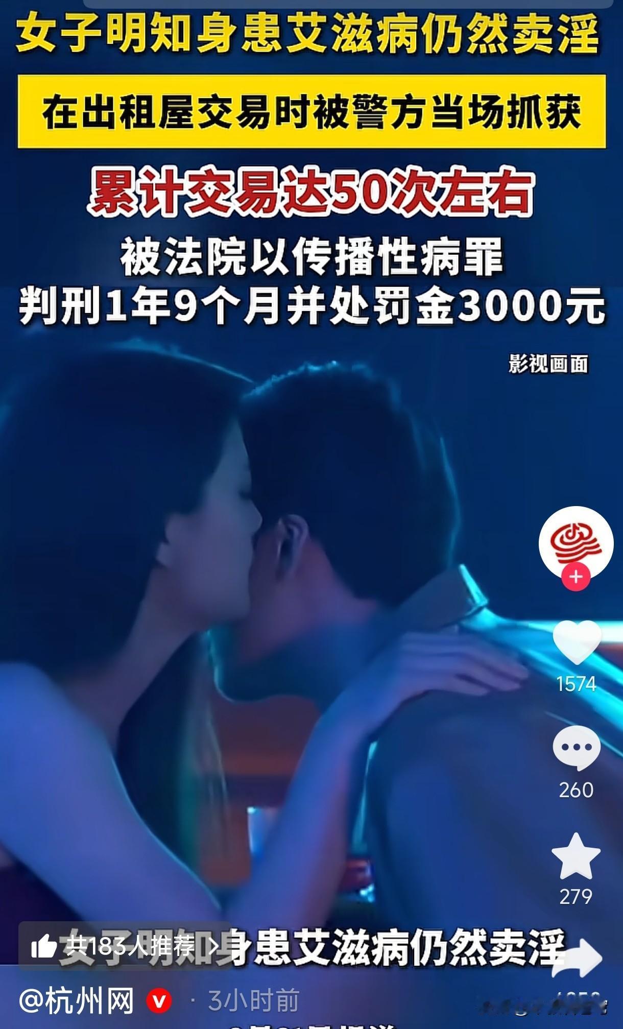 女子明知自己有性病，50次性交易、1年9个月、罚款3000元：8月21日，那些和