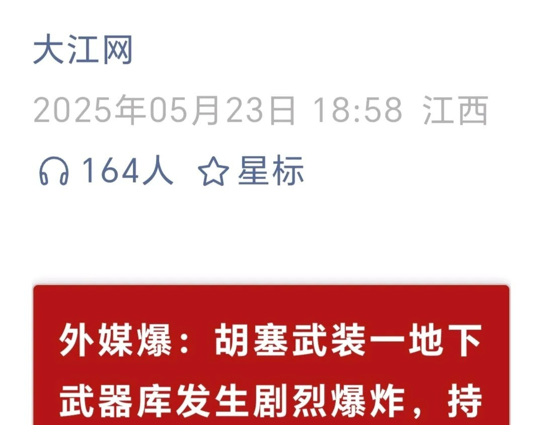 胡塞武器库炸了死了不少人也门那边出大事啦！胡塞武装藏在