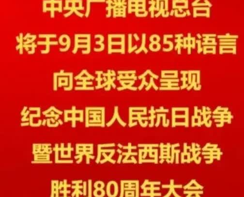 大家发现没有，二战中遭受日本侵略那么多的国家为什么只有中国举行盛大的抗日战争胜利
