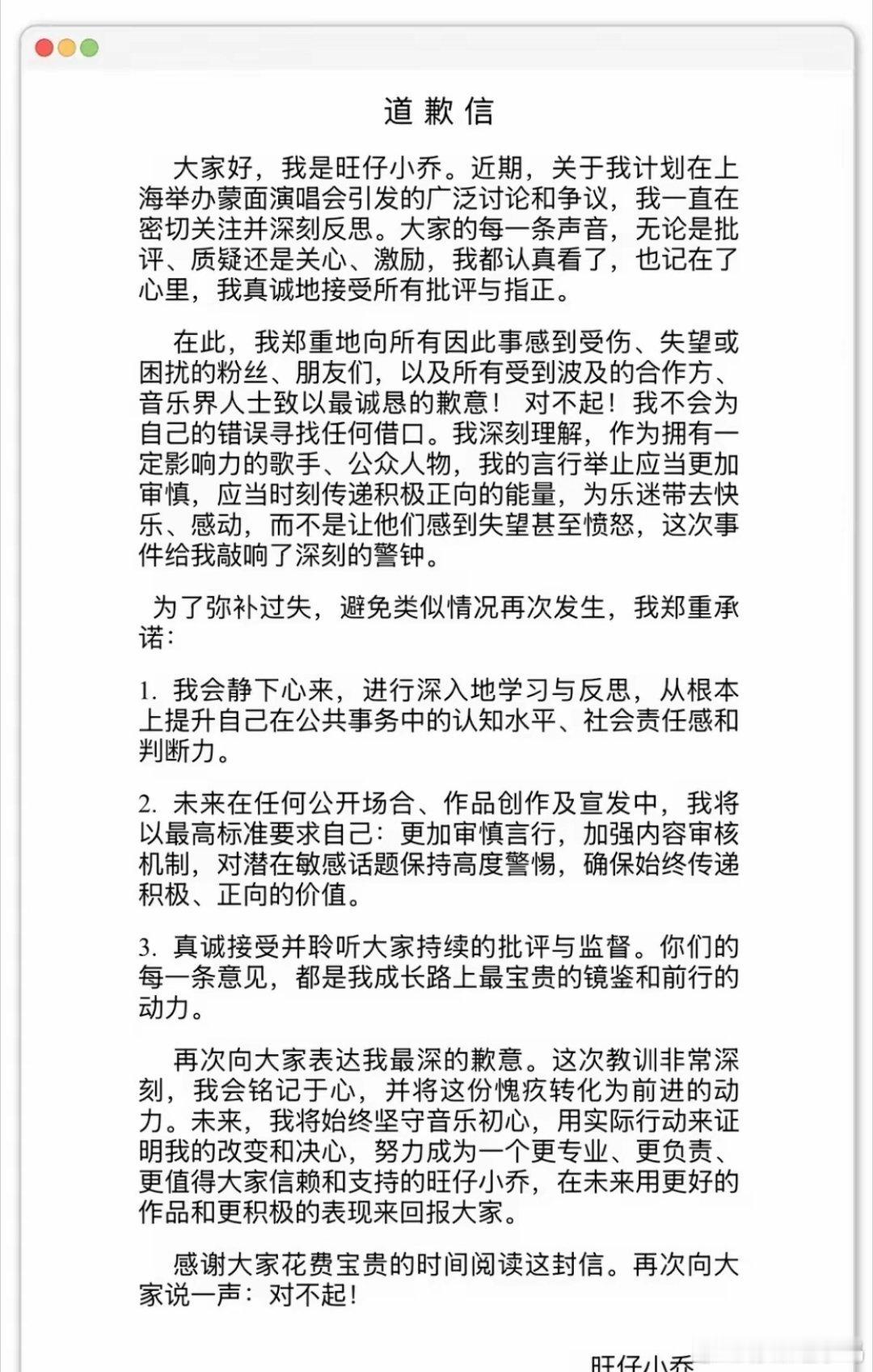 把张碧晨和汪苏泷关系闹掰的旺仔小乔道歉信来了，却被留几手批评​​​