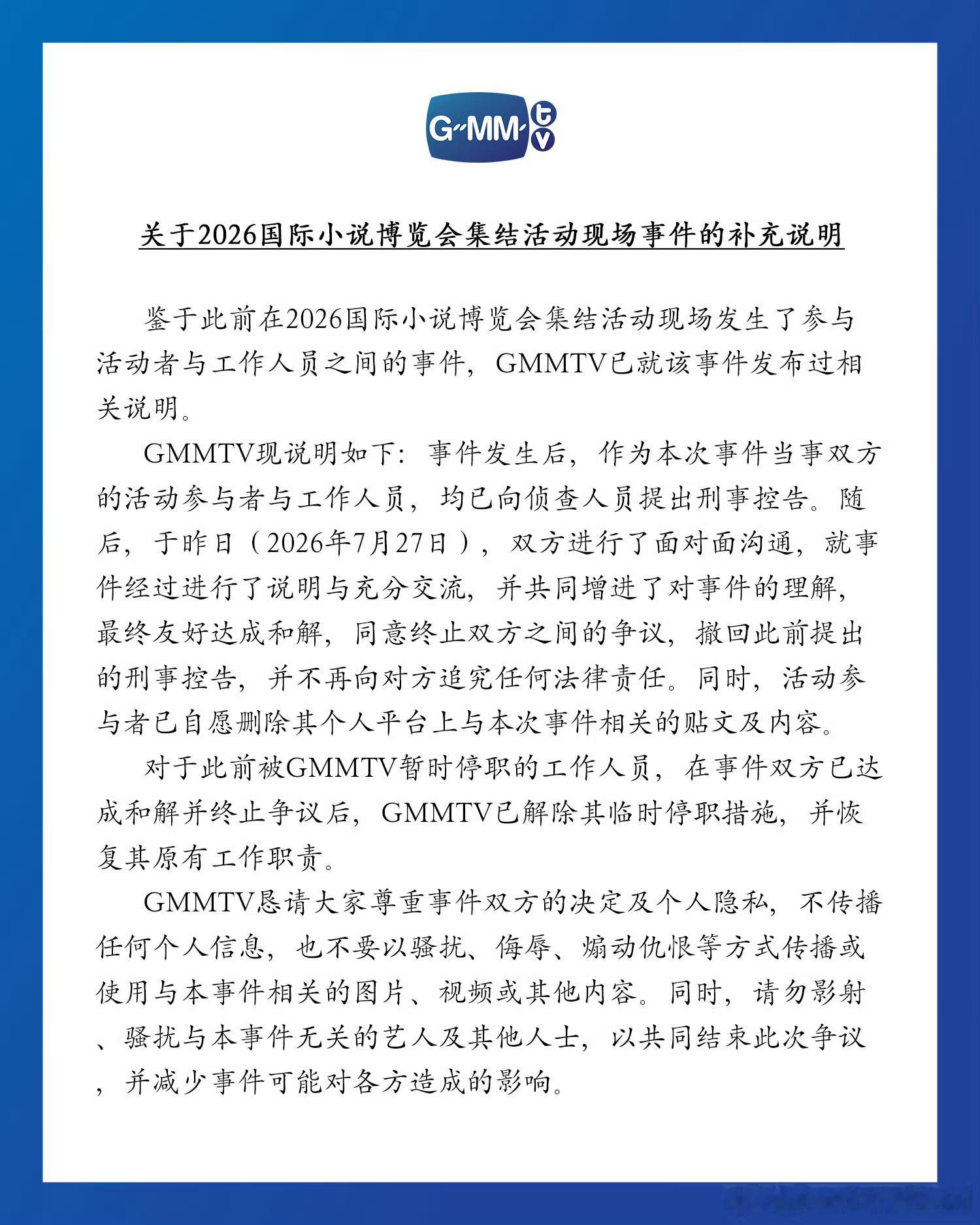 泰国国家旅游局发文致歉GMM书展的事情已经闹到今天泰国旅游局也出来声明会降低类似