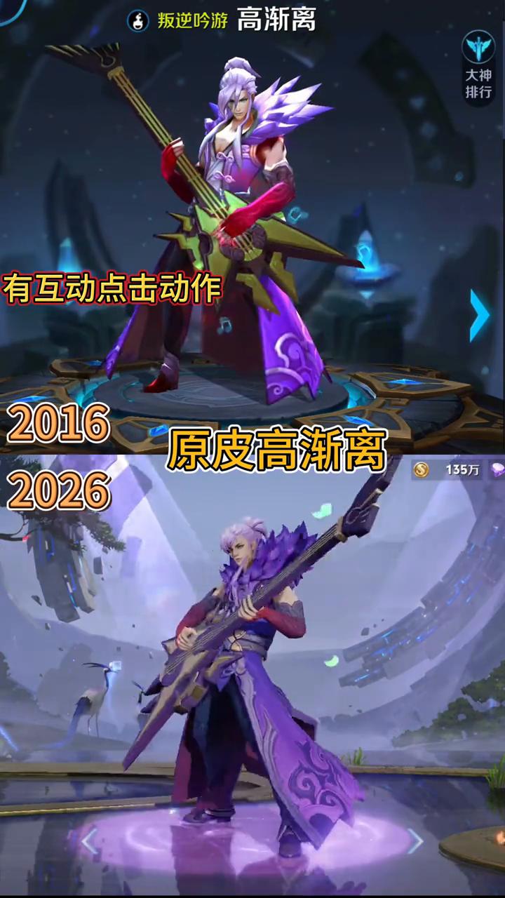 鬼泣高渐离。原皮高渐离，2026。有互动点击动作。该我上场表演了。来，听离