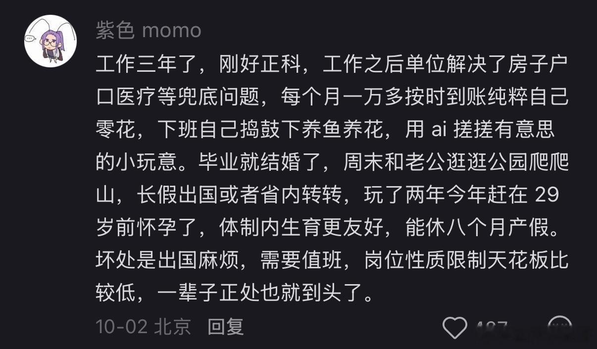 这就是大家向往的体制内生活​​​