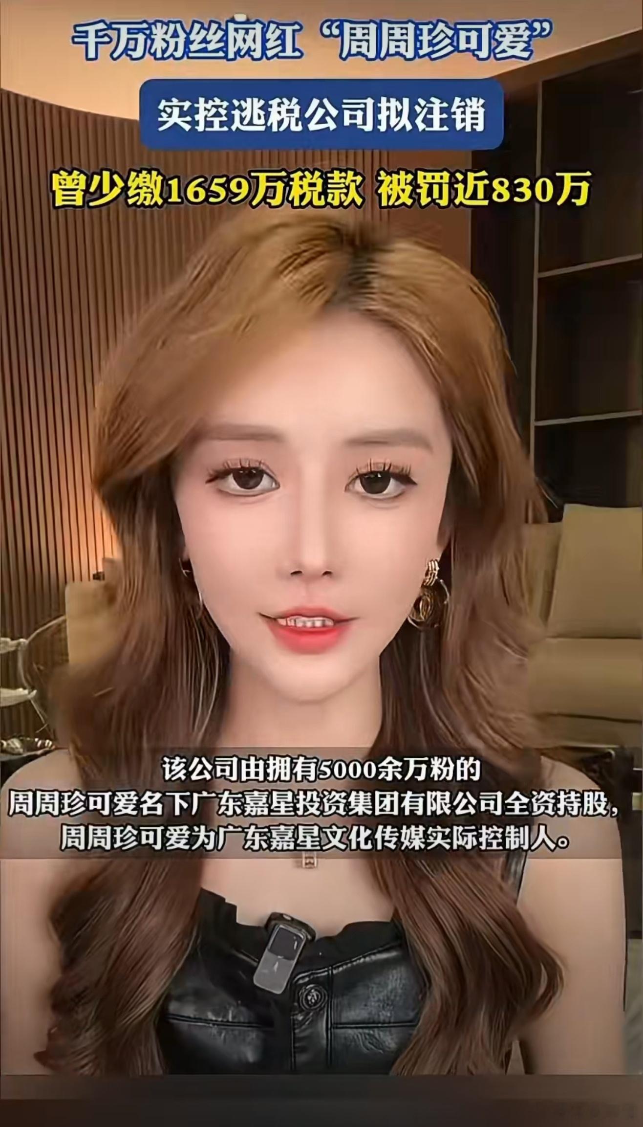 5000万粉丝网红偷税1659万，注销公司妄图金蝉脱壳，嘴脸堪称丑陋！顶着助农光