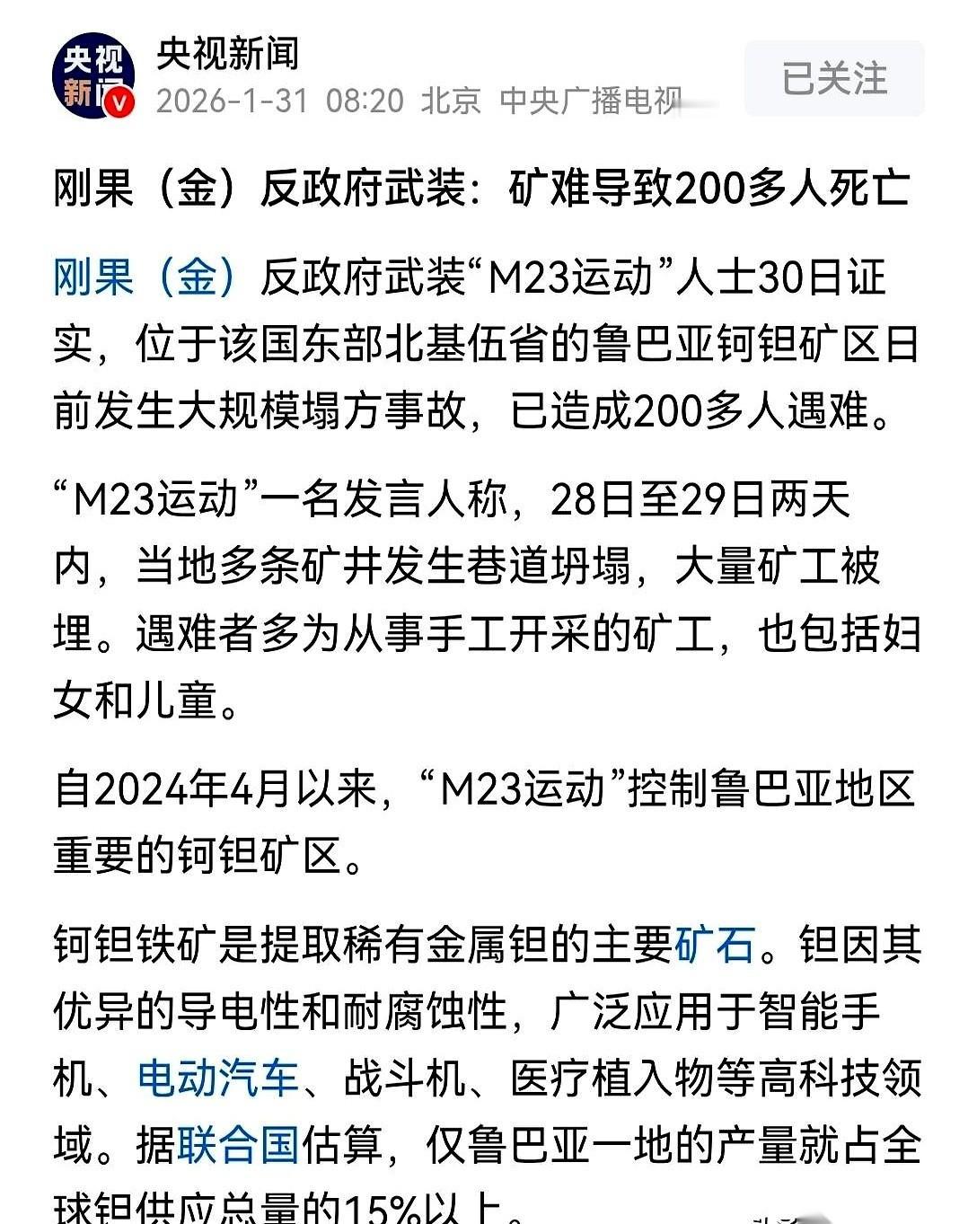 刚果金东部，一个矿塌了。一声闷响，200多条人命直接被土方吞掉，连个呼救的机会