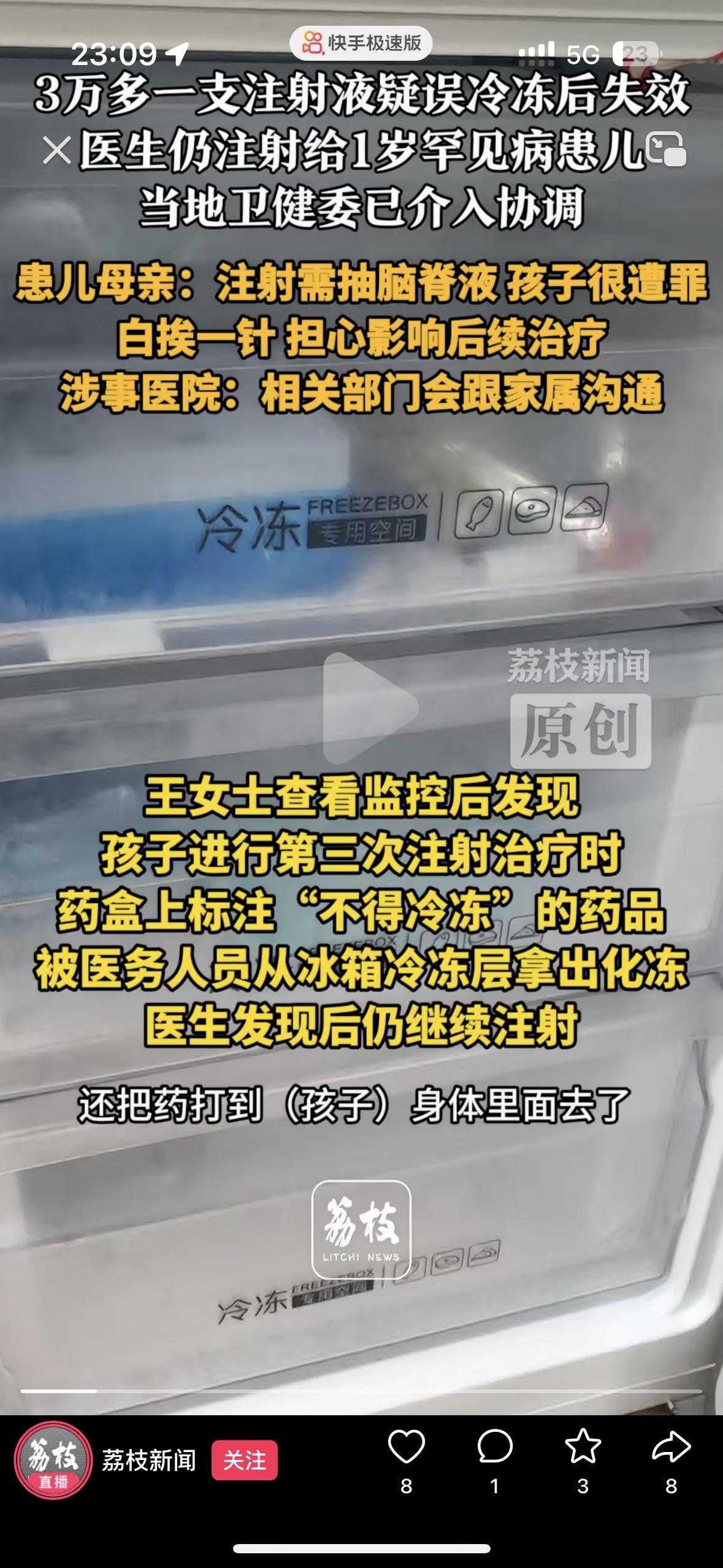 难怪这位妈妈不依不饶！3万多一支的注射液被误入冷冻后失效，医生在明知道失效后还给