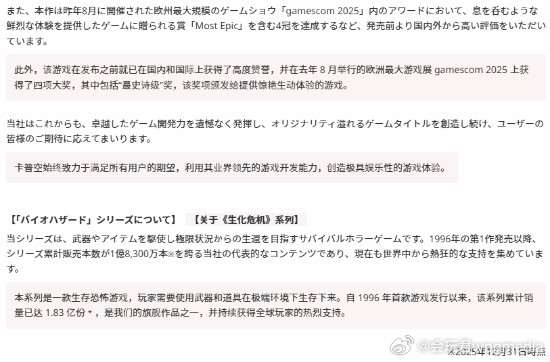 《生化9》销量破500万份，系列已破1.83亿份据卡普空官网消息，于2月27日正