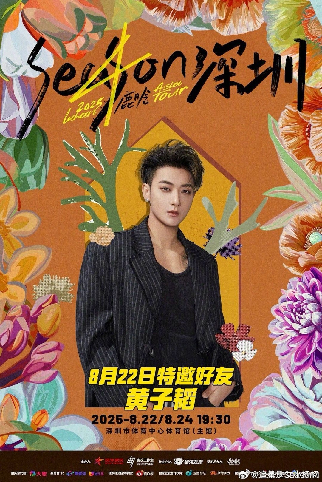 鹿晗黄子韬特邀好友黄子韬Sunkis要去鹿晗演唱会当嘉宾鹿晗演唱会深圳站嘉宾阵