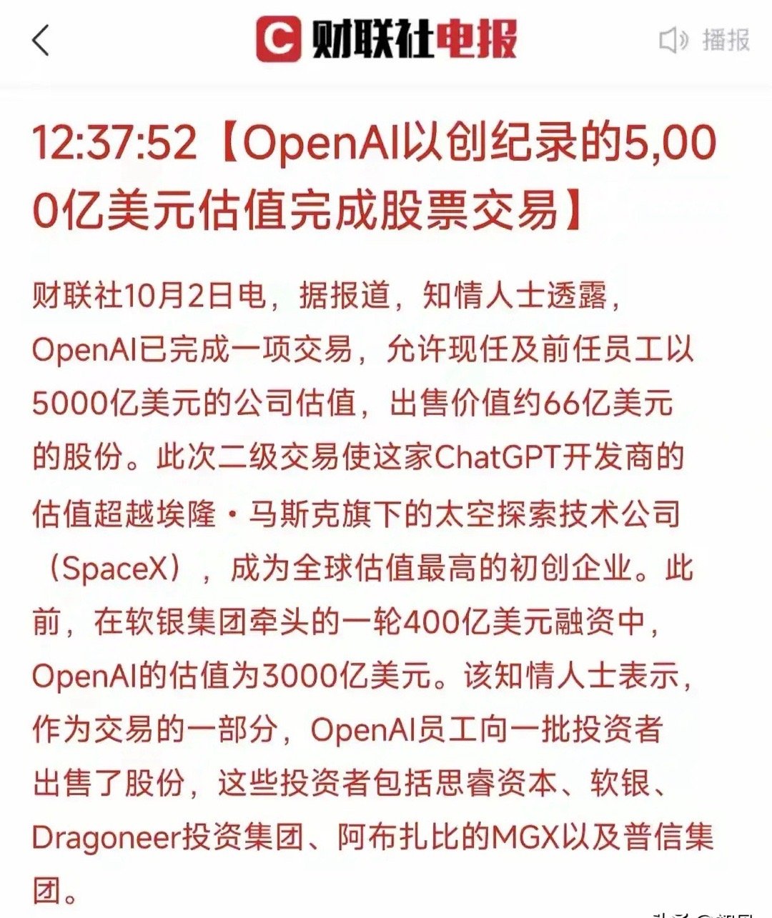 这一板块太火了！人工智能赛道高景气度再次得到确认，OpenAI最新估值来到了50