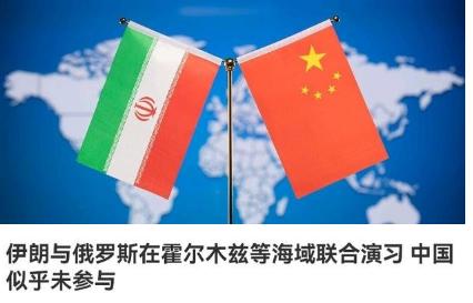 中国退出了伊朗的军演，意思很明确，中国会支持伊朗，但是不会直接下场支持伊朗。 