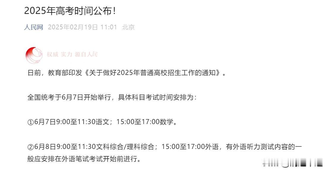 2025年高考将于6月7日开始！据教育部相关信息，今年高考报名人数再创历史新高，