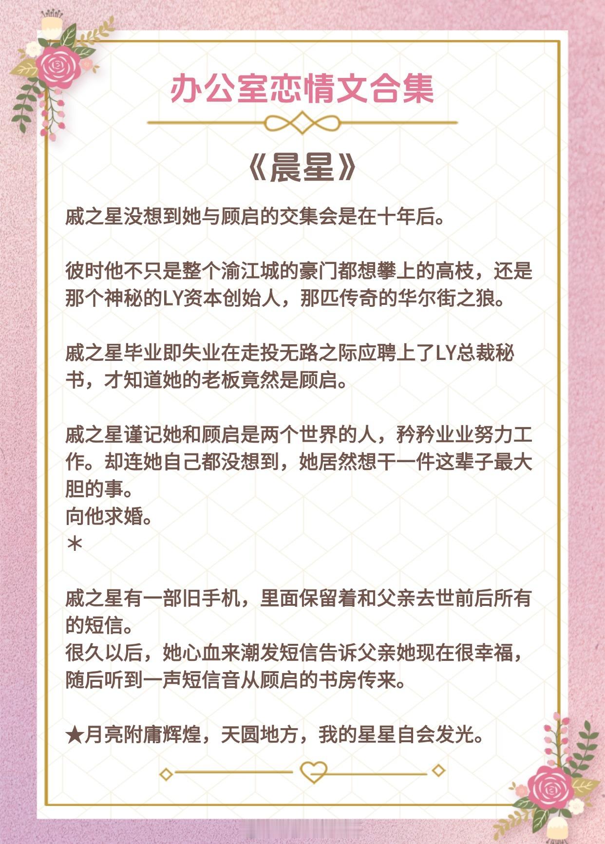 【办公室恋情文】我的星星自会发光。表面公事公办，私下暗度陈仓！又撩又带感！《如果