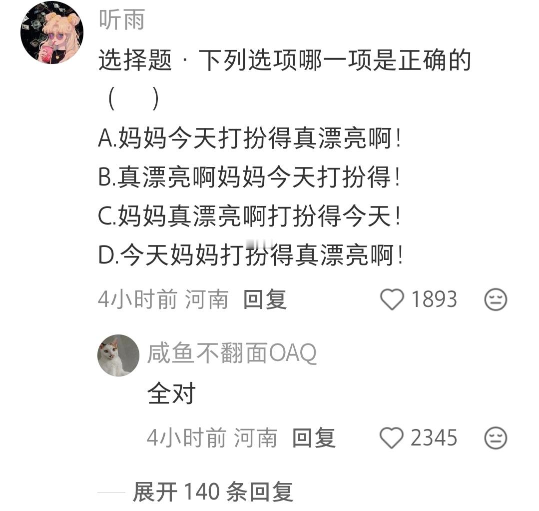山东人说话是倒装河南人说话是乱装