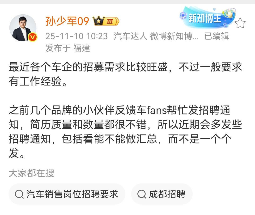 孙少军：最近各个车企的招募需求比较旺盛，不过一般要求有工作经验！看来各家车企